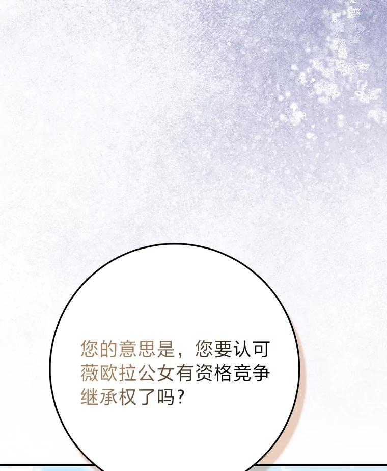 《完美演绎养女角色》75.在花田相遇 第107页