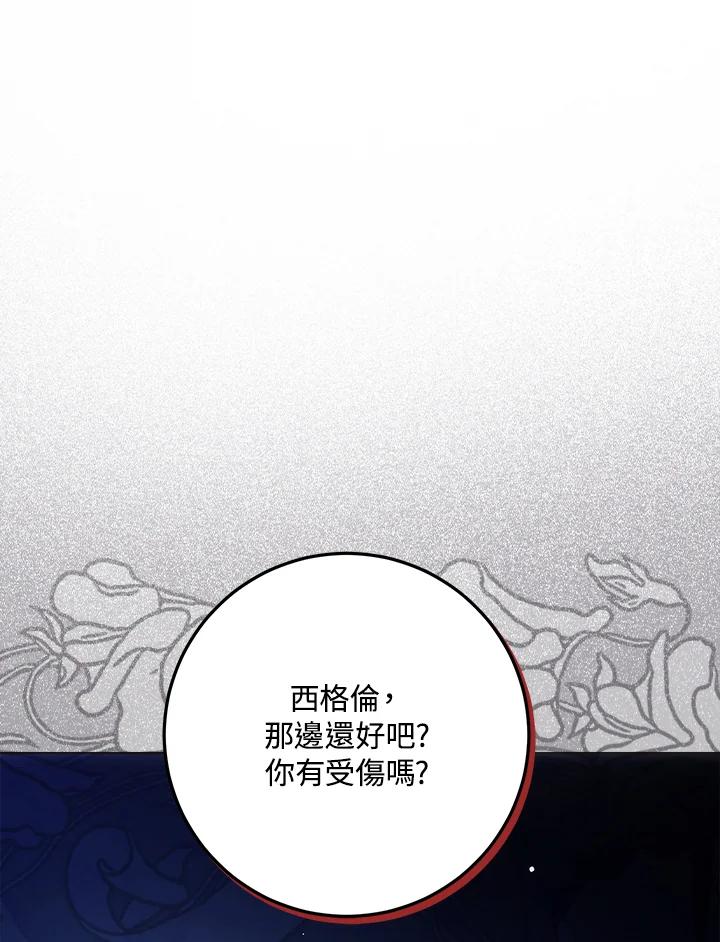 成为我笔下男主之妻 第76话 第106页
