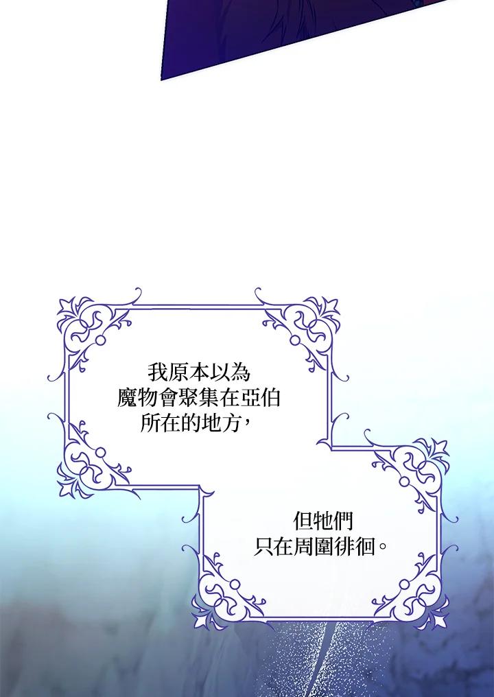 成为我笔下男主之妻 第76话 第102页