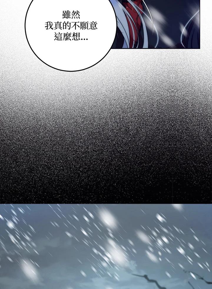 成为我笔下男主之妻 第76话 第10页