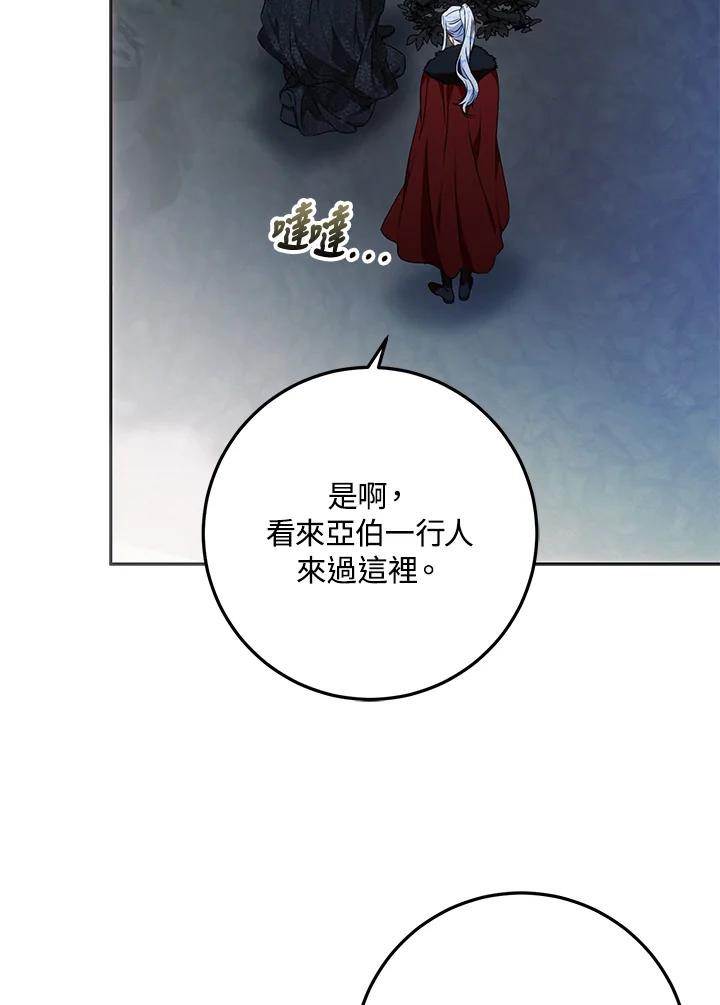 成为我笔下男主之妻 第76话 第56页