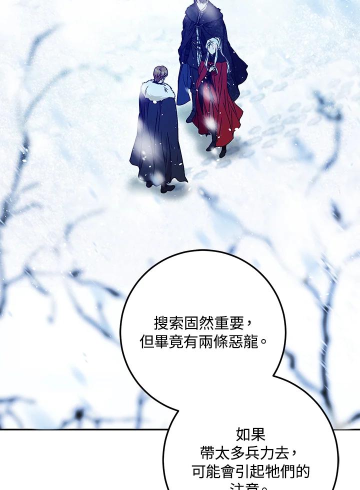 成为我笔下男主之妻 第76话 第3页