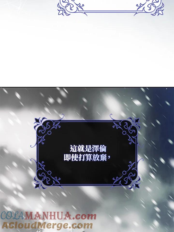 成为我笔下男主之妻 第76话 第29页