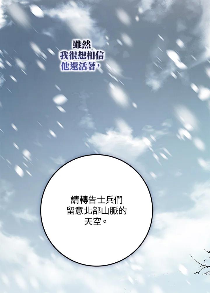 成为我笔下男主之妻 第76话 第16页