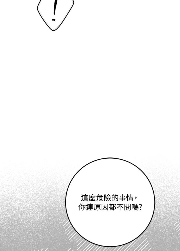 成为我笔下男主之妻 第76话 第43页