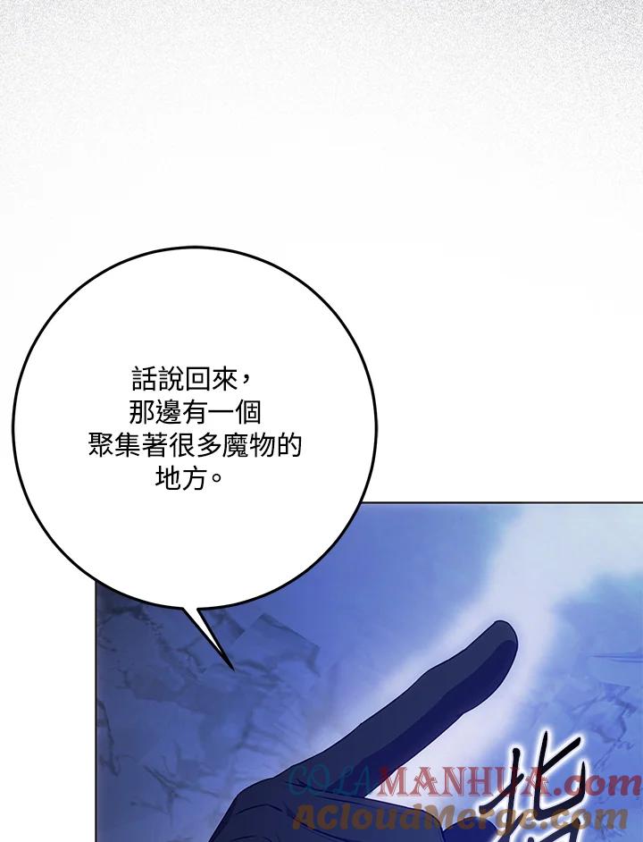 成为我笔下男主之妻 第76话 第109页
