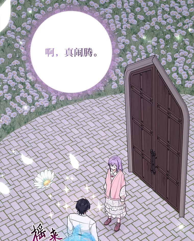 《完美演绎养女角色》75.在花田相遇 第87页