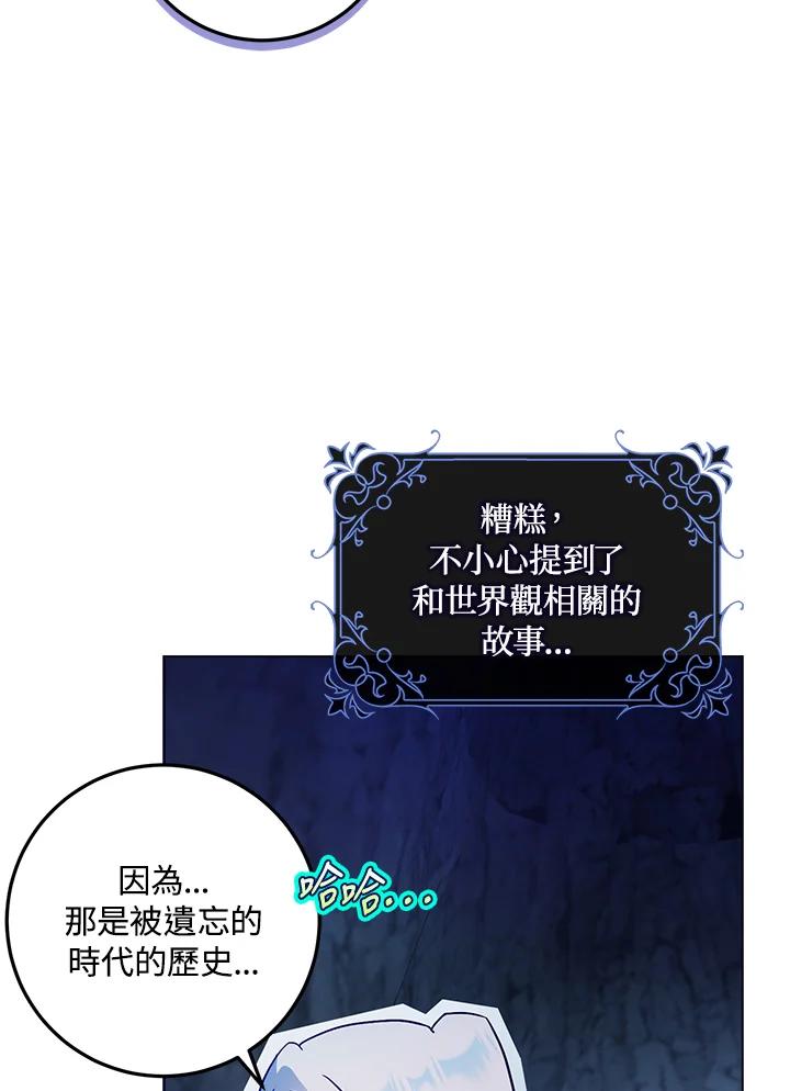 成为我笔下男主之妻 第76话 第68页