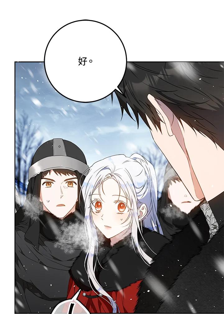 成为我笔下男主之妻 第76话 第42页