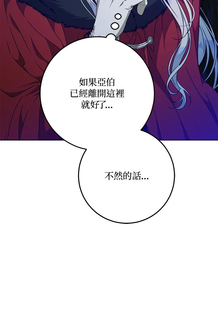 成为我笔下男主之妻 第76话 第104页