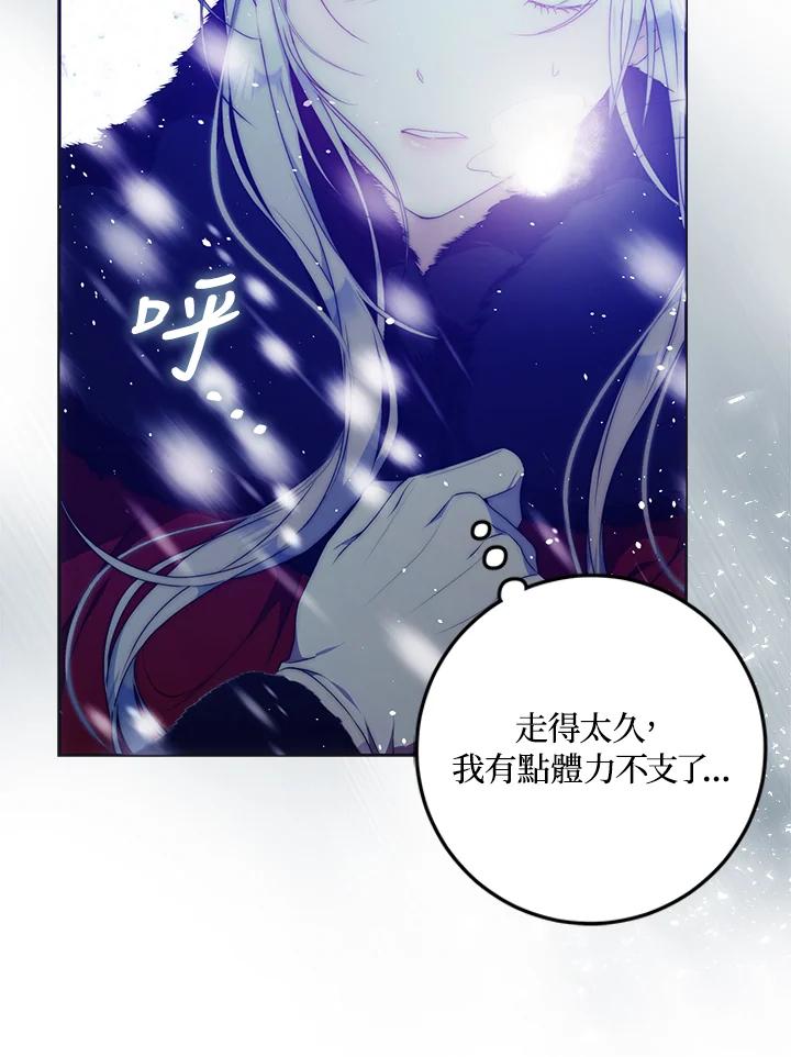 成为我笔下男主之妻 第76话 第24页