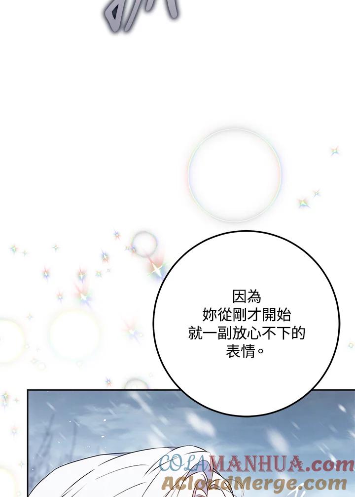 成为我笔下男主之妻 第76话 第45页