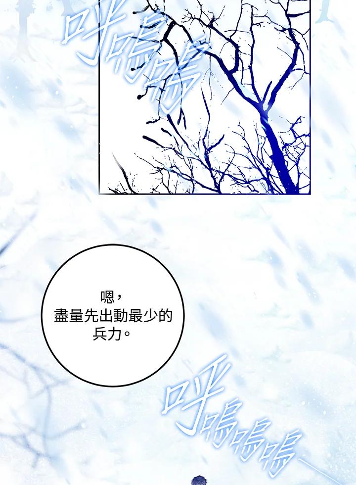 成为我笔下男主之妻 第76话 第2页