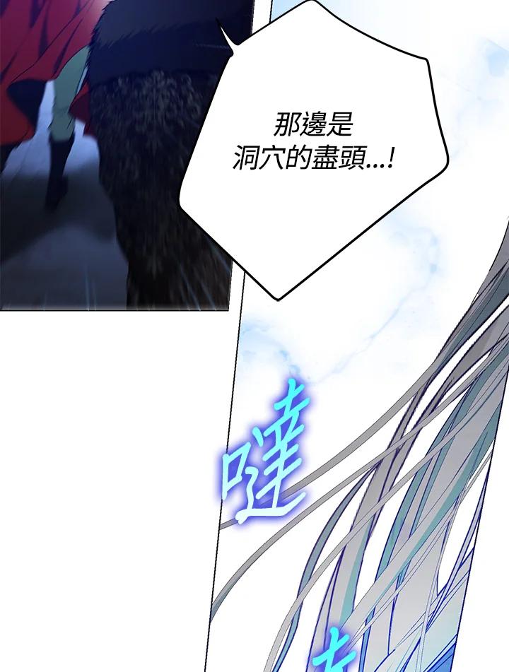 成为我笔下男主之妻 第76话 第118页