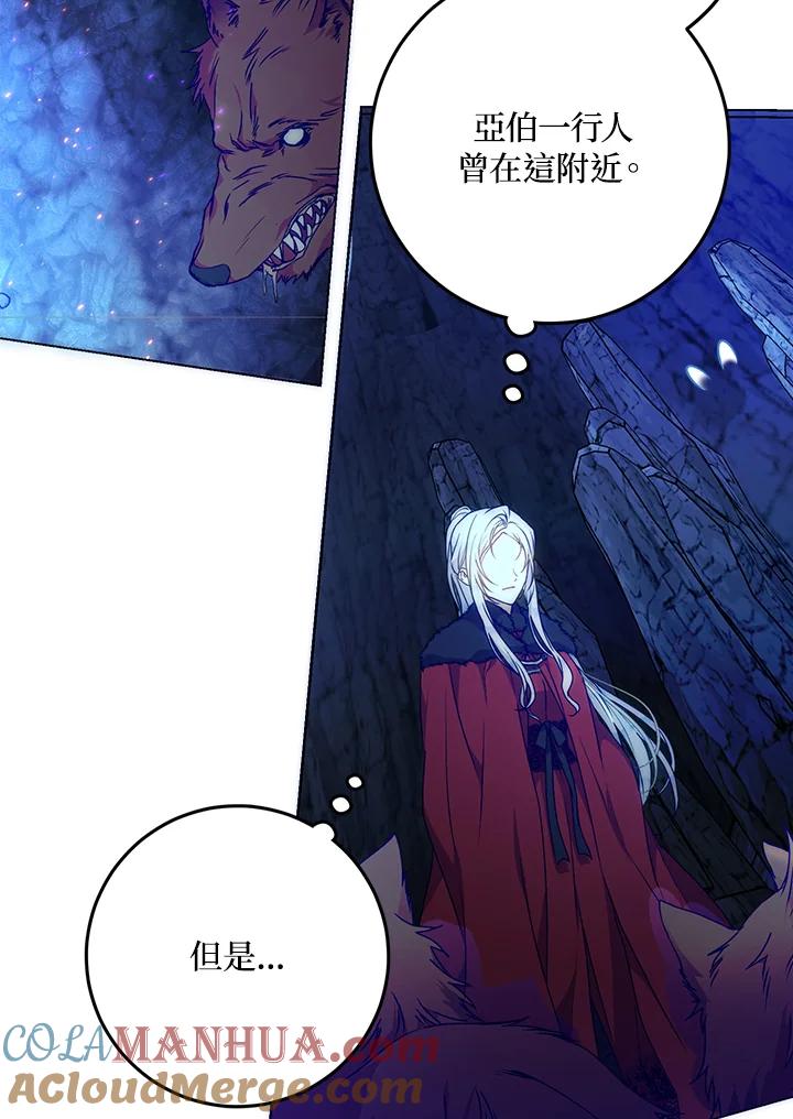 成为我笔下男主之妻 第76话 第101页