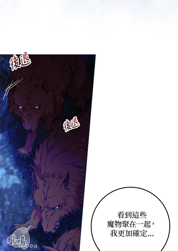 成为我笔下男主之妻 第76话 第100页