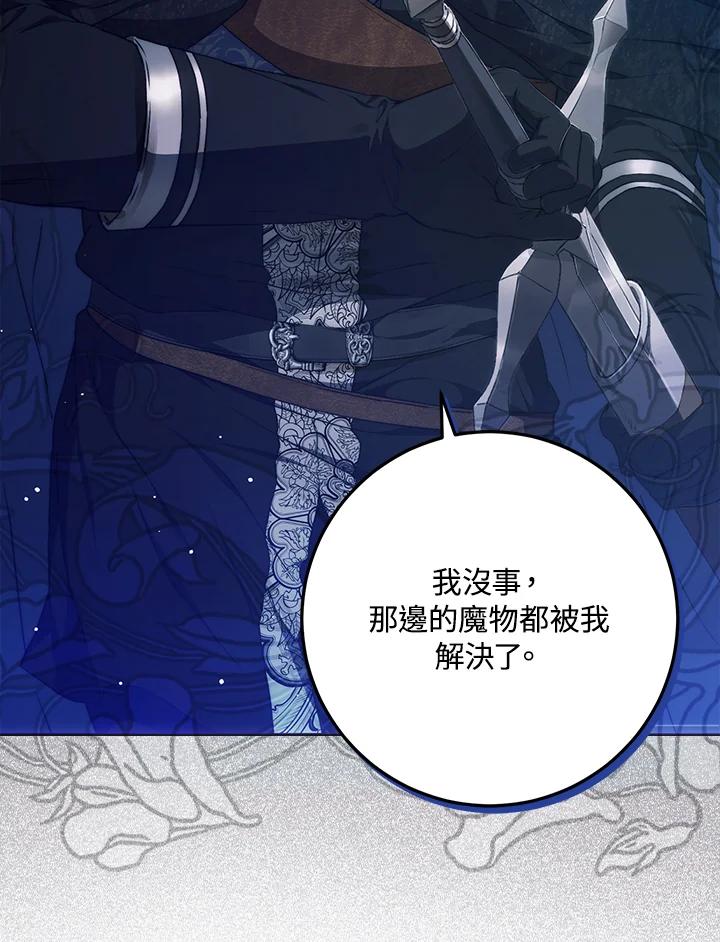 成为我笔下男主之妻 第76话 第108页