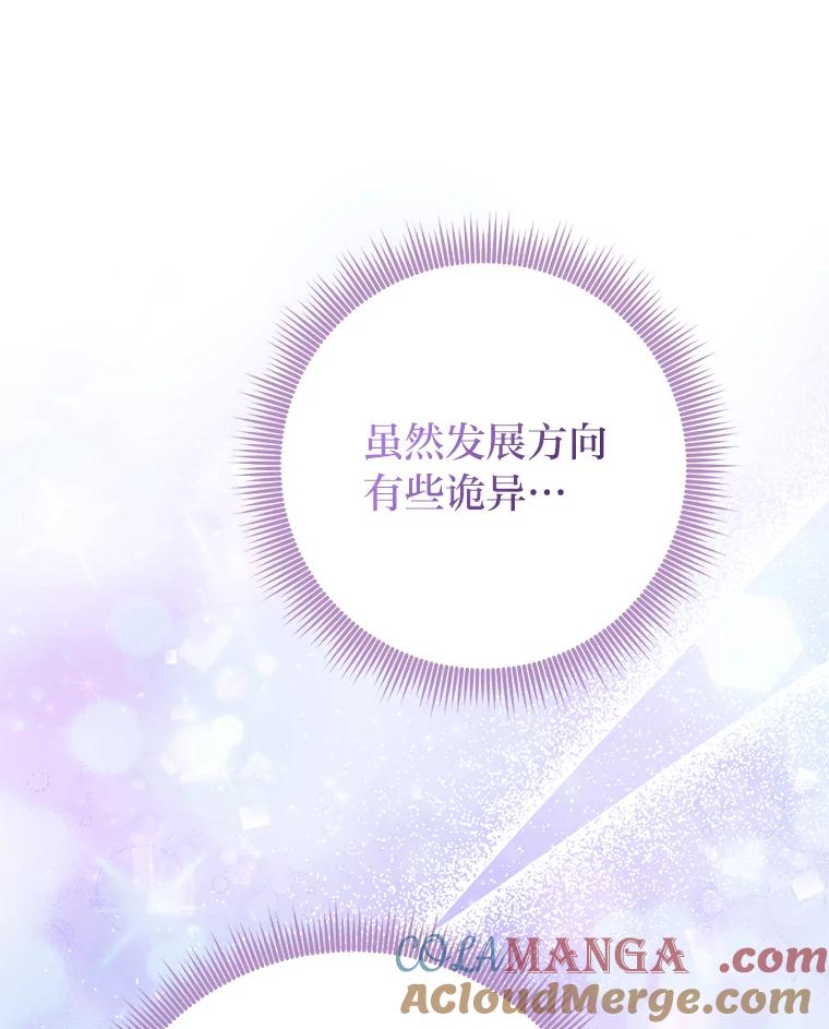 《完美演绎养女角色》75.在花田相遇 第81页