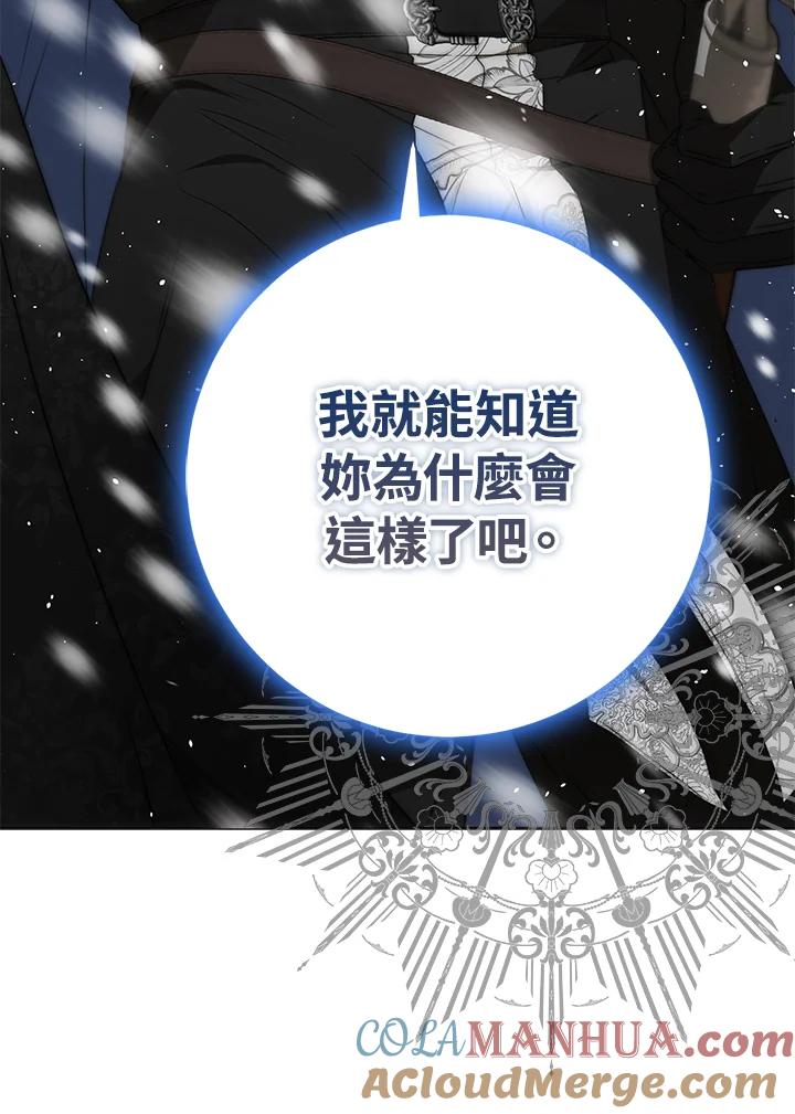 成为我笔下男主之妻 第76话 第49页