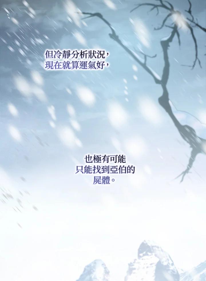 成为我笔下男主之妻 第76话 第11页