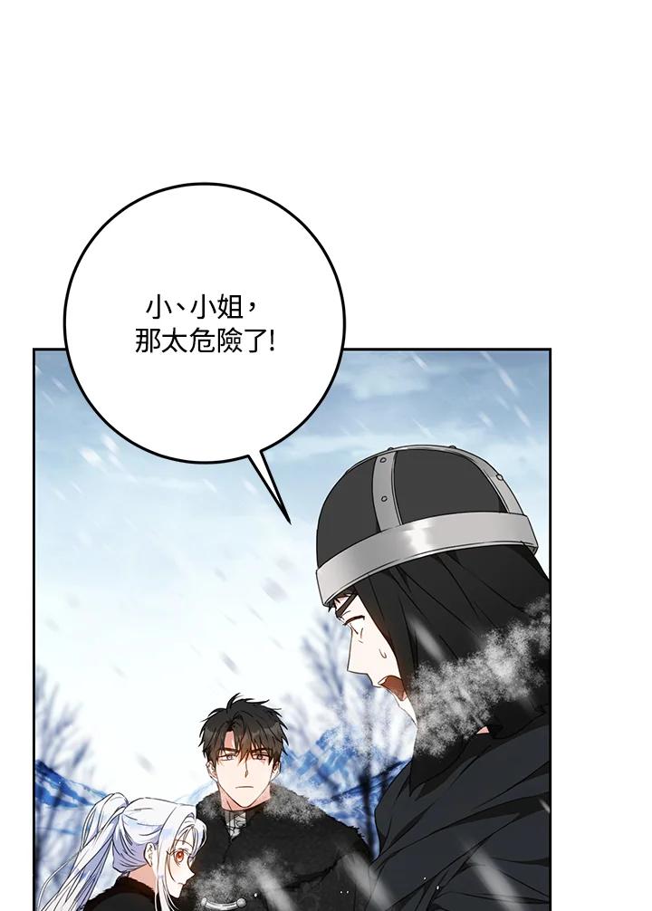 成为我笔下男主之妻 第76话 第40页