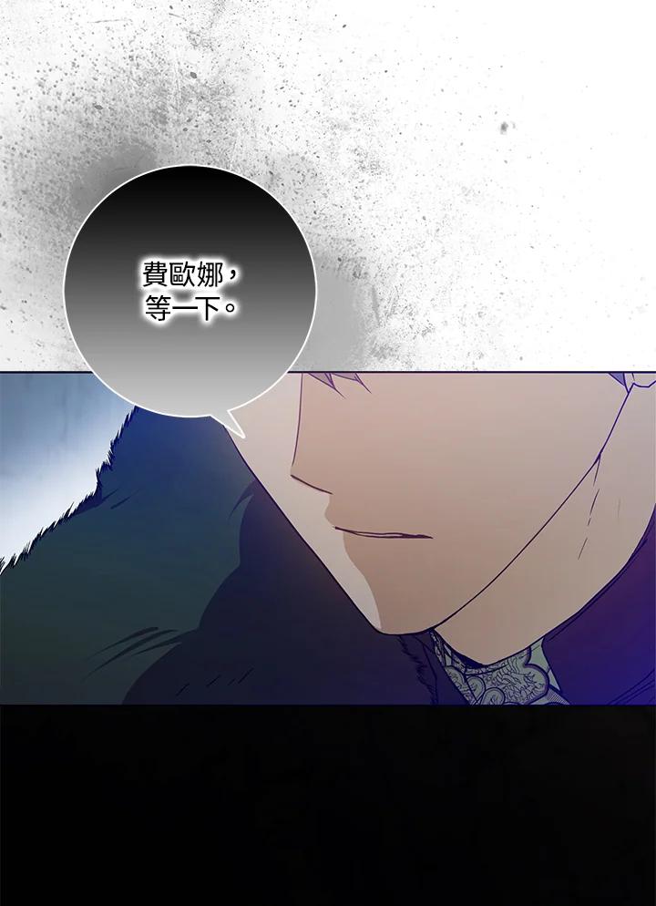 成为我笔下男主之妻 第76话 第70页