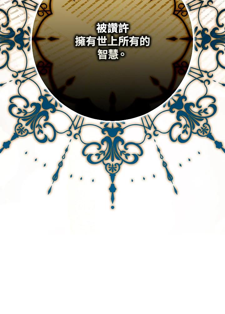 成为我笔下男主之妻 第76话 第63页