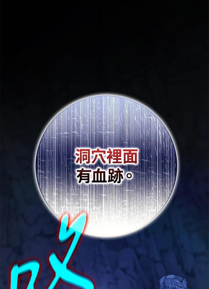 成为我笔下男主之妻 第76话 第71页