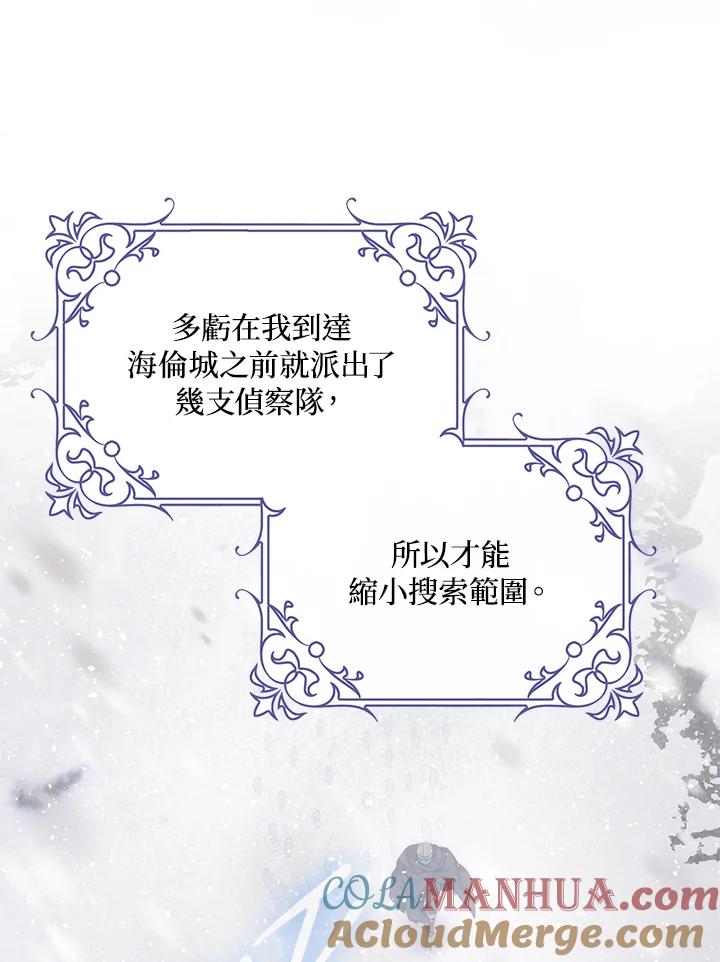 成为我笔下男主之妻 第76话 第25页