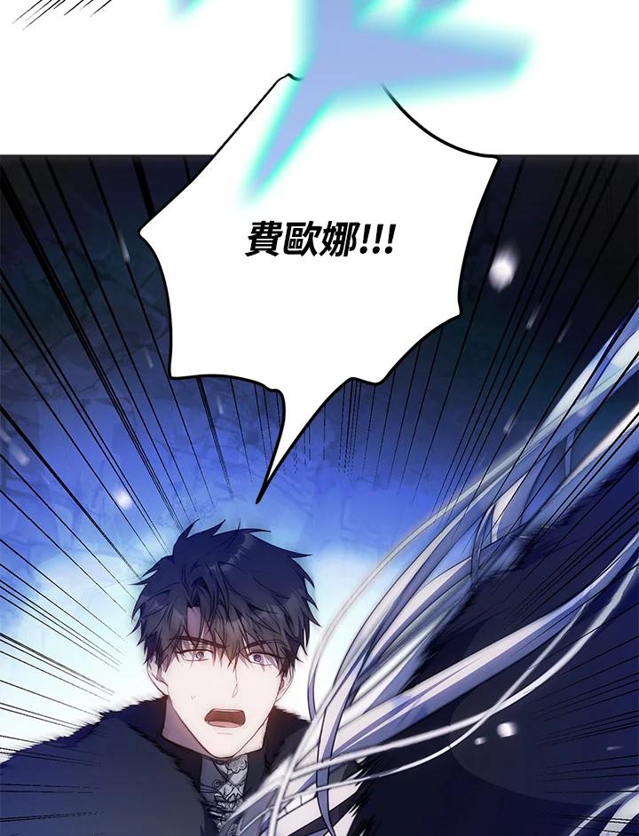 成为我笔下男主之妻 第76话 第115页