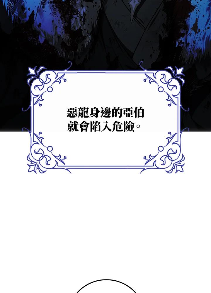 成为我笔下男主之妻 第77话 第80页
