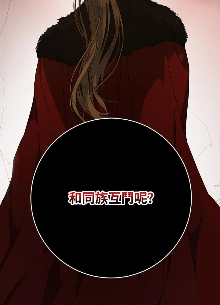 成为我笔下男主之妻 第77话 第102页