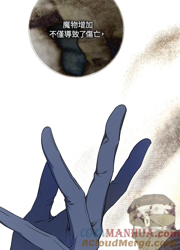 成为我笔下男主之妻 第77话 第93页
