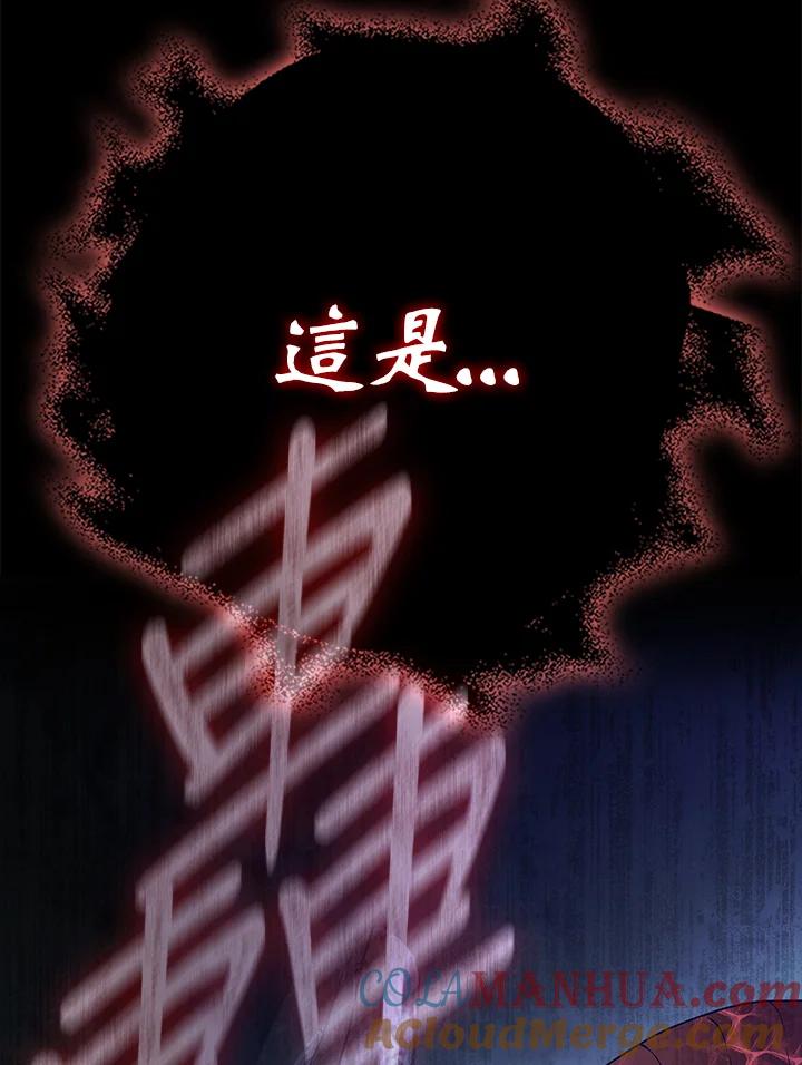 成为我笔下男主之妻 第77话 第165页