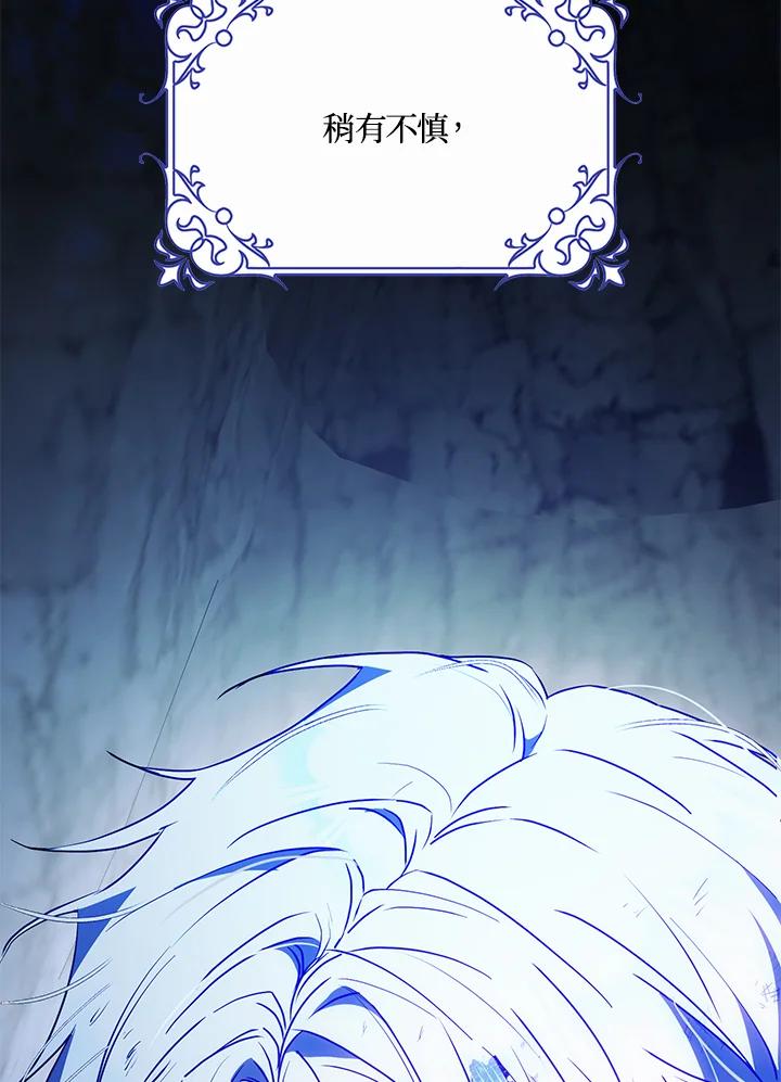 成为我笔下男主之妻 第77话 第78页