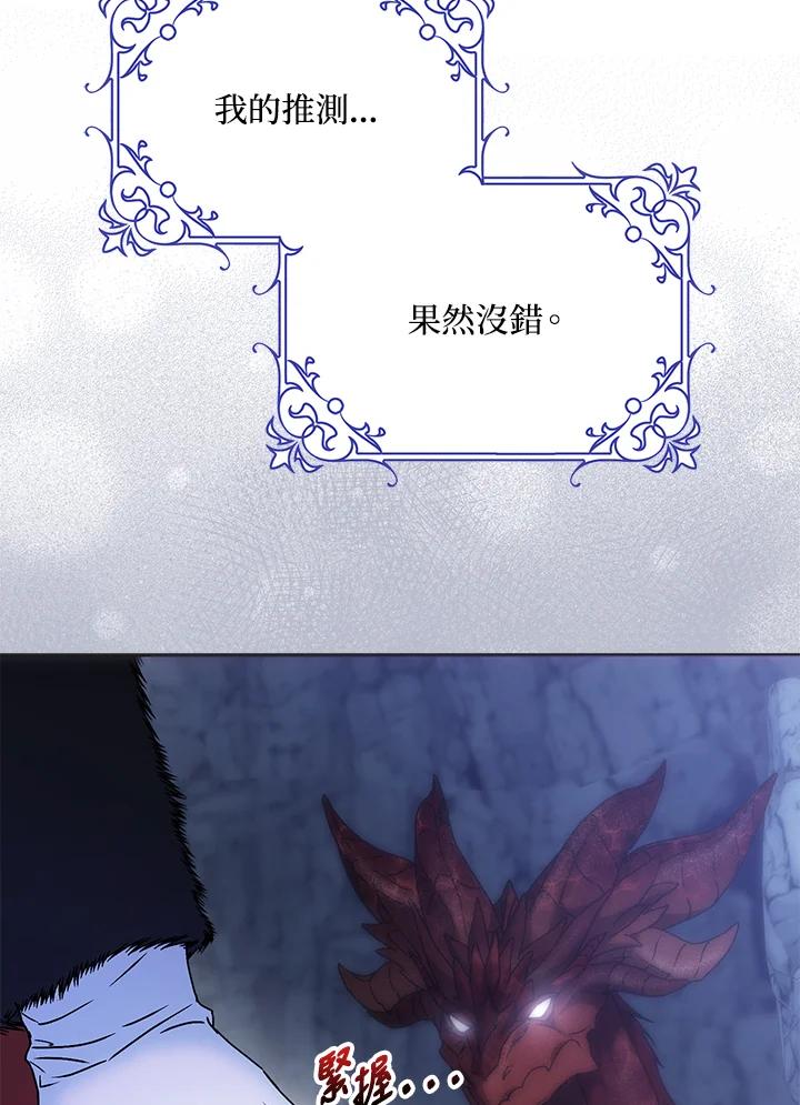 成为我笔下男主之妻 第77话 第72页