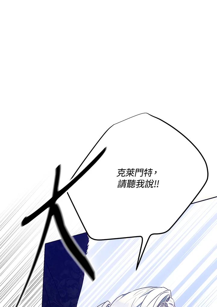 成为我笔下男主之妻 第77话 第124页