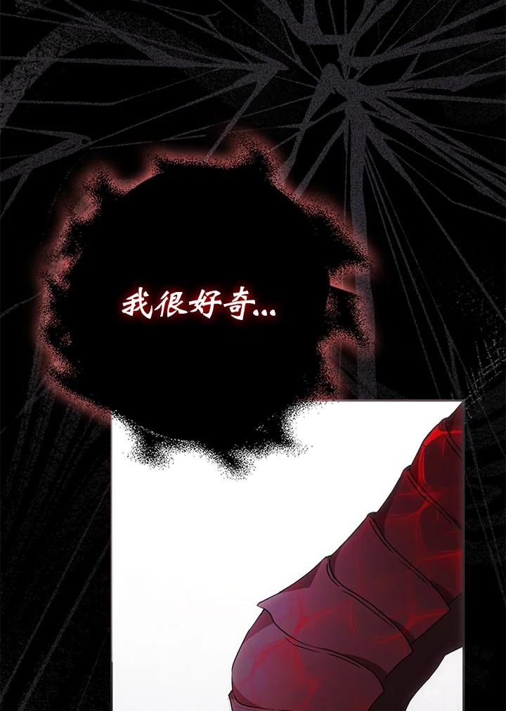 成为我笔下男主之妻 第77话 第111页
