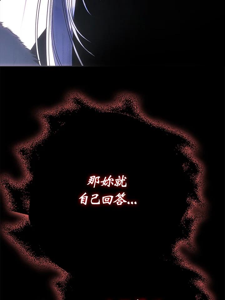 成为我笔下男主之妻 第77话 第163页