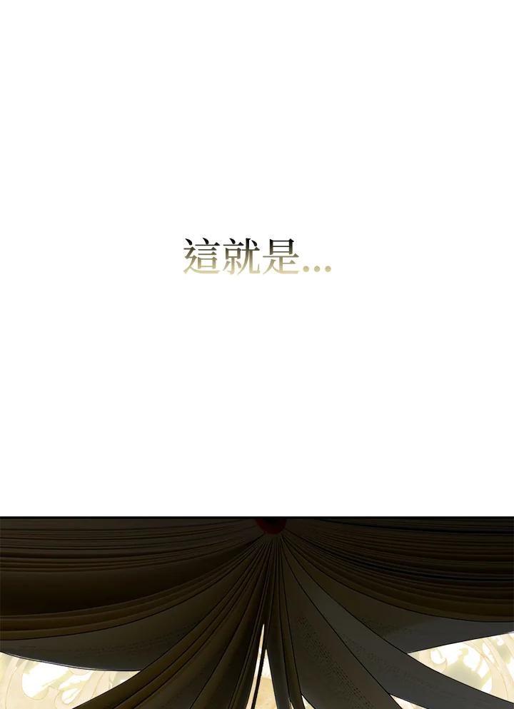 成为我笔下男主之妻 第77话 第55页