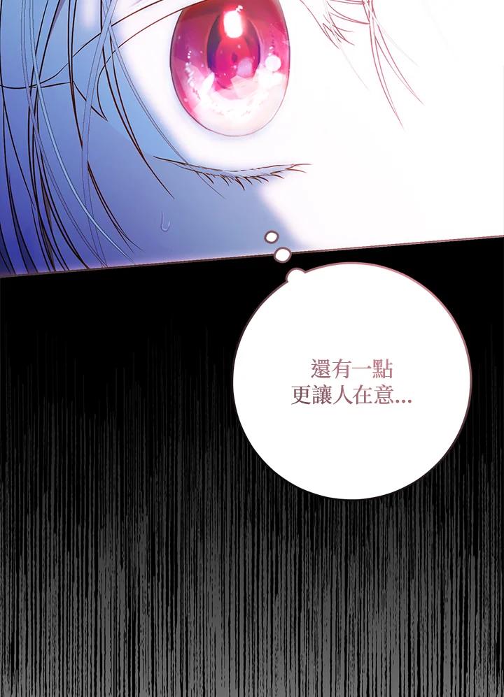 成为我笔下男主之妻 第77话 第83页