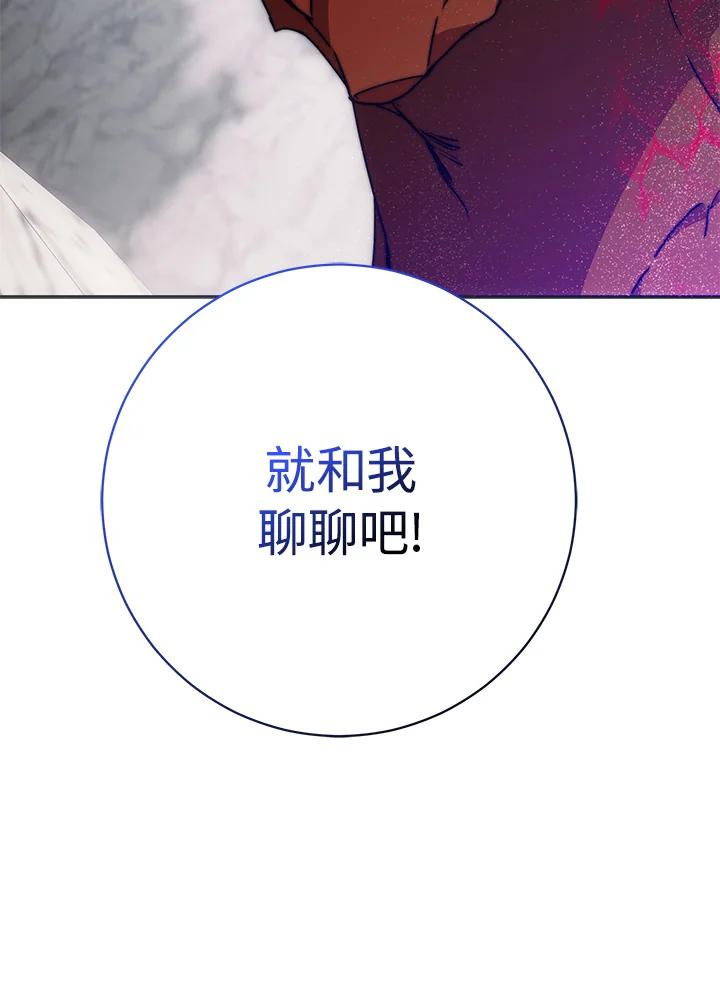 成为我笔下男主之妻 第77话 第42页