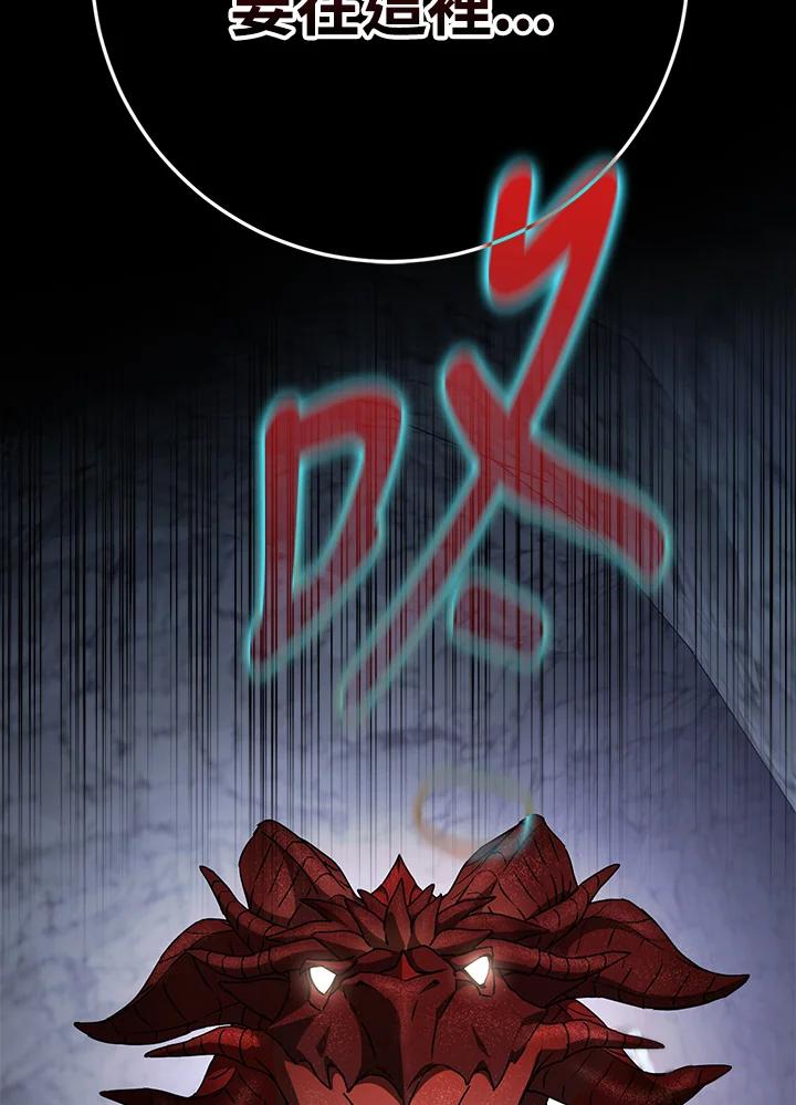 成为我笔下男主之妻 第77话 第100页