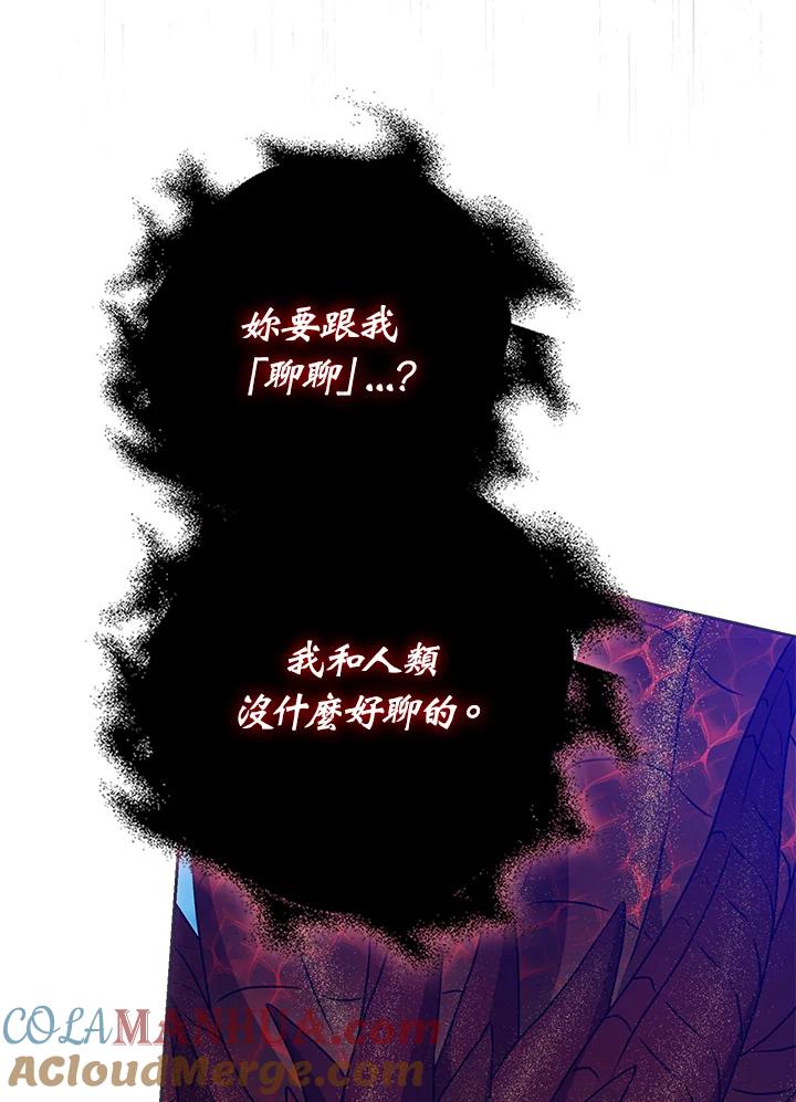 成为我笔下男主之妻 第77话 第85页