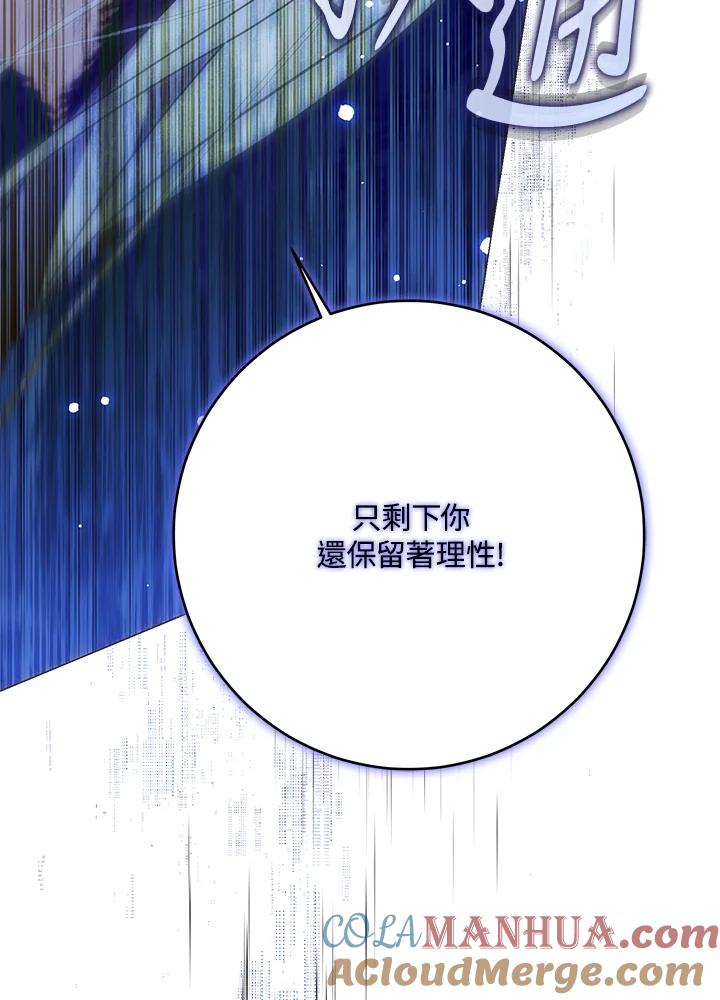 成为我笔下男主之妻 第77话 第37页