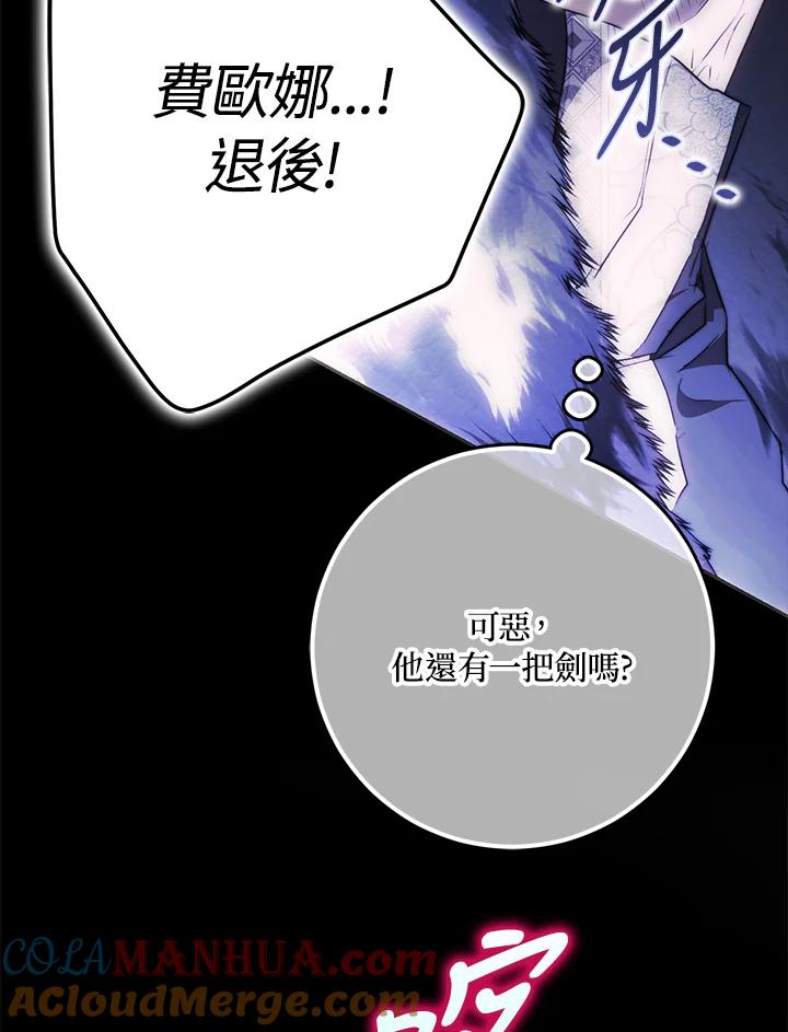成为我笔下男主之妻 第77话 第149页