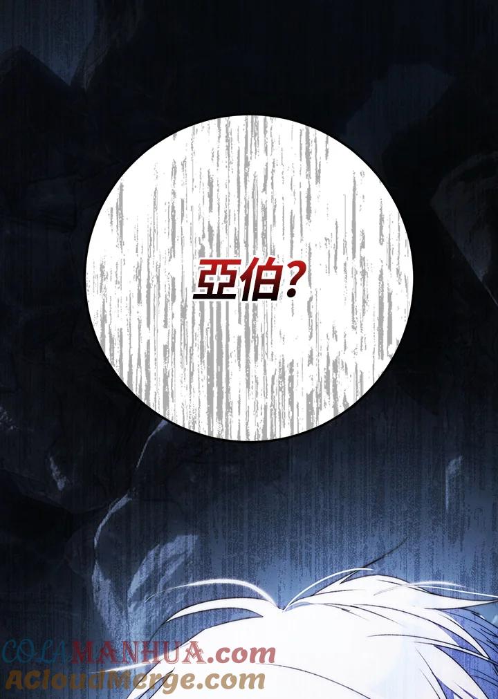 成为我笔下男主之妻 第77话 第5页