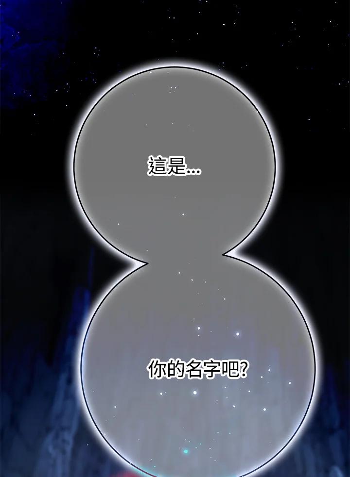 成为我笔下男主之妻 第77话 第27页