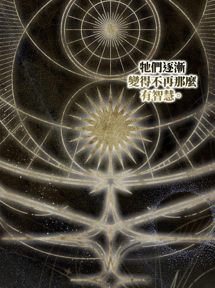 成为我笔下男主之妻 第77话 第52页