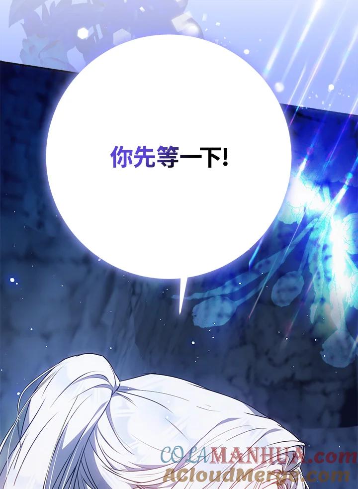 成为我笔下男主之妻 第77话 第21页